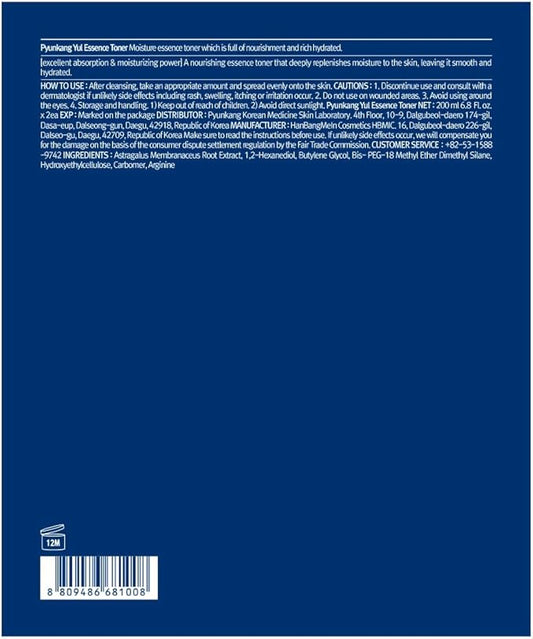 Pyunkang Yul PKY Essence Toner Bundle for Deep Hydration, Highly Concentrated Essence Facial Toner, Minimal Ingredients, Zero-Irritation, Korean Skincare (6.8 Fl. Oz, 200ml, 2pcs)